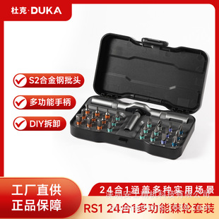 Duke RS1 набор отвертки для храпового колеса Многофункциональная рукава для ремонта оборудования для автомобилей