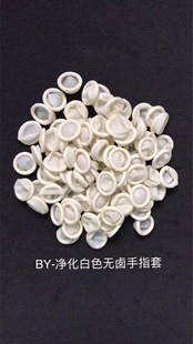 Disposable Finger Sleeve White Anti-static Dust-free Industrial Labor Protection Tattoo Latex Anti-slip Finger Sleeve