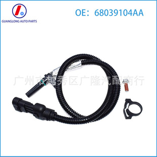 Suitable for Dodge speed sensor 68039104AA SSC151 68039104AB 9047112