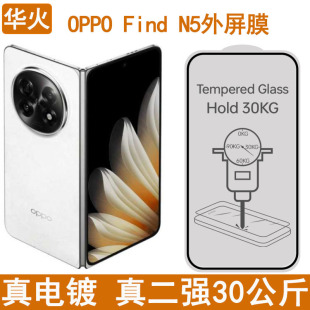 Применимо OPPO Find N5 внешний экран закаленная пленка 0,33 South Glass высокой алюминиевой вакуумной гальваники отпечатков пальцев HD пленка для мобильного телефона