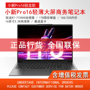 Xiaoxin Pro16 Ruilong edition R7-7840 легкий 1T SSD 2,5 K экран бизнес-ноутбук для студентов