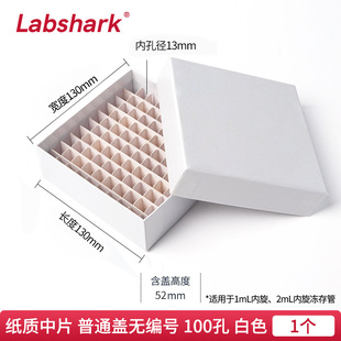 Labshark plastic freezing box freezing tube box 1.5 1.8 2ml 81 grid PP PC paper freezing box