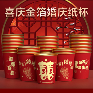 Thickened Wedding Disposable Gold Foil Paper Cup Wedding Happy Cup Wedding Celebration Red Wedding Disposable Cup