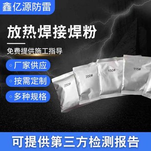 Exothermic welding powder hot melt welding flux exothermic welding flux aluminum heat welding powder exothermic welding powder