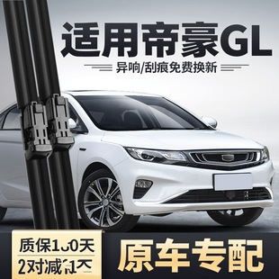 Applicable to Geely Emgrand GL wiper 20 original 2018 car 19 18 rubber strip 2017 boneless 17 wiper blade
