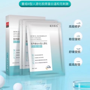 Dr. Ai Er reorganizes Type III humanized collagen wound dressing. Hospital Line Type II Mechanical Font Size Dressing Paste