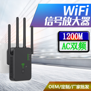 Wi-Fi Ретранслятор беспроводной маршрутизатор усилитель сигнала AC1200M гигабитный расширитель высокой мощности 2,4G/5G