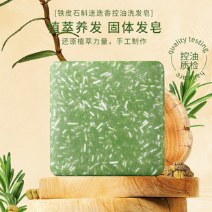 Dendrobium officinale shampoo soap Usman grass shampoo soap oil control soap maintenance essential oil soap shampoo cake handmade soap