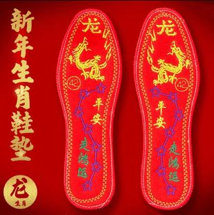 Foot Seven Stars Men and Women Embroidered Red Benmingnian Ji Insoles Embroidered Handmade Insoles Twelve Zodiac Zodiac Insoles
