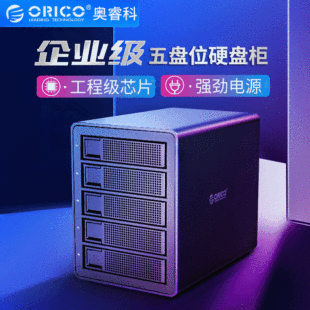ORICO 3559U3 2.5/3.5 inch five-disk array hard disk box hard disk cabinet USB3.0 storage cabinet