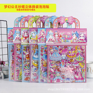 Children's large 3D three-dimensional double-layer bubble stickers lace princess doll dress-up stickers little girl reward stickers