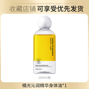 Osiyun Orange Light Qinrun эссенция для тела Глицерин увлажняет и предотвращает сушку, масло для питания кожи Хохоба