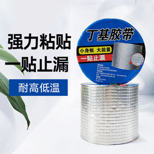 Butyl Waterproof Tape Crack Leak-proof Leak-mending High Self-viscosity House Roof Preventing Water Seepage