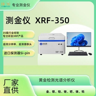 XRF-350 спектральный измеритель золота Чжунда