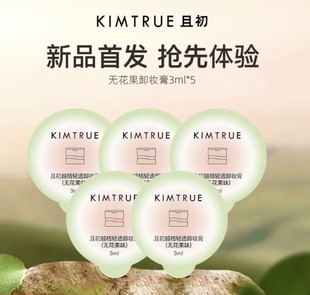 And the first KIMTURE mashed potato makeup remover 3ml * 5 portable makeup remover blueberry clear makeup remover sample