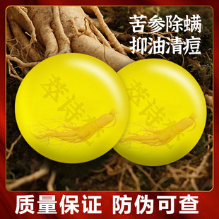 Sophora flavescens Mite Removal Soap Ginseng Soap Deep Cleaning Bacteriostatic Wash Face Female Male Mite Removal Sulfur Soap Handmade Soap Oil Control