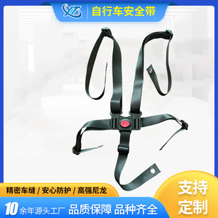 Ribbon Factory Supply Bicycle Sharing Bicycle Seat Seat Belt Protection for Various Children's Strollers