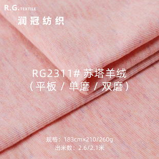 260g Suta cashmere fabric knitted elastic double-sided cloth thermal underwear undershirt dress fabric