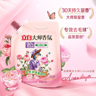 Master Li Bai fragrance softener 1kg bagged clothing care agent lasting fragrance soft anti-static hair removal ball