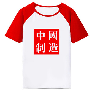 Red sleeve patriotic T-shirt cultural shirt National Day commemorative short sleeve I love you Chinese chorus performance activities parent clothing