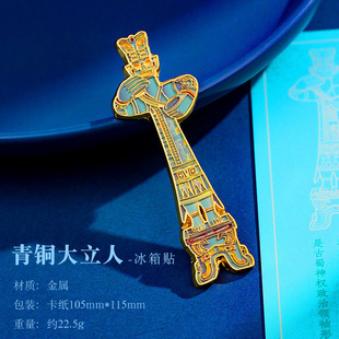 Sanxingdui Ice наклейка металлический рельеф магнитное притяжение