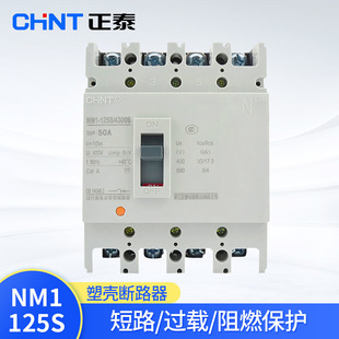 Chint molded case circuit breaker air switch NM1-125S/4300B three-phase four-wire level 4 100A