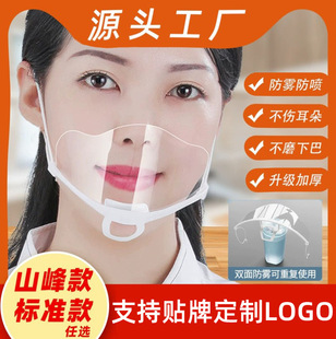 SOURCE factory direct batch breathable anti-fog catering food Anti-saliva mask kitchen chef restaurant transparent mask