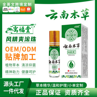 Ball wind oil essence cool students sleepy refreshing soothing mosquito bites wind oil essence cool oil cross-border foreign trade