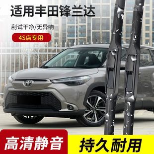 Toyota Fenglanda wiper 2021-22 special three-stage silent wiper blade