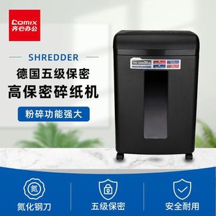 Qixin Paper Shredder S3508 Commercial Confidential Compact Long Life 22L Paper Shredder Intelligent Paper Shredder for Office