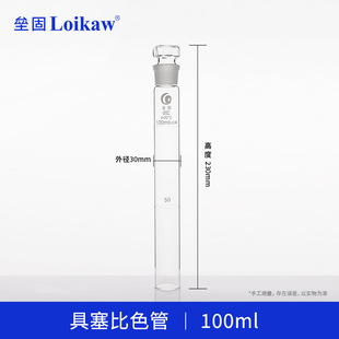 Nasser colorimetric tube with plug 6/group 12/group 10ml/25ml/50ml/100ml