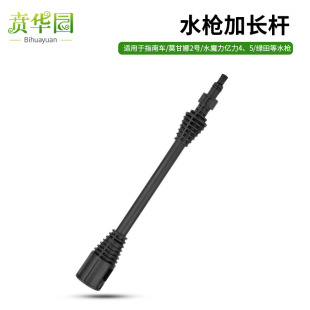 Car Washing Water Gun Car Washing Machine Geno Morgana Guide Car High Pressure Water Gun Rod Accessories Yili Water Gun Extension Rod