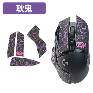 Противоскользящие наклейки для мыши применимы наклейки Logitech G502 hero Wireless Edition для поглощения пота