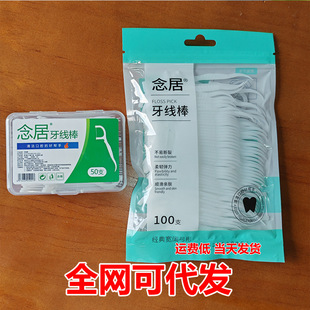 Nianju dental floss oral cleaning box dental floss 50 plastic multifunctional dental floss portable box dental floss stick