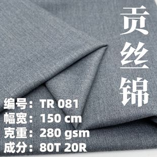 TR Tribute Brocade Blended Suit Fabric Thickened 280g Plain JK Uniform Uniform Plain Fabric in Autumn and Winter