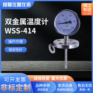 Биметаллический термометр WSS-414 Фланцевая установка указатель котельной трубы Интеллектуальный промышленный термометр в наличии