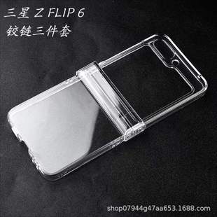 Применимо для Samsung FLIP6 Прозрачный ПК Складной петли Защитный чехол из трех частей 3 все включено жесткий чехол zflip5 чехол для телефона