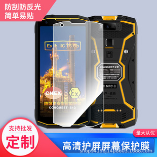 Suitable for conquering S12 Ex mobile phone film HD film frosted anti-fingerprint film explosion-proof fiber tempered film wholesale