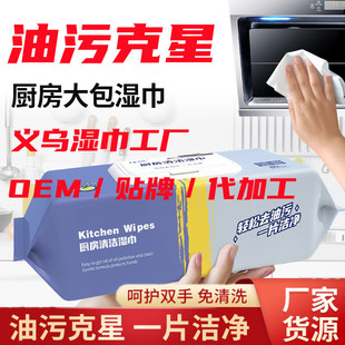 Lucky goddess kitchen wipes strong oil removal disposable cleaning thickened wipes 80 pumping large bag family clothes
