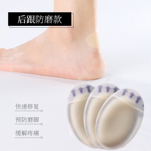 Gel water colloid anti-wear sticker heel multifunctional anti-wear foot artifact blister sticker foot anti-wear factory spot
