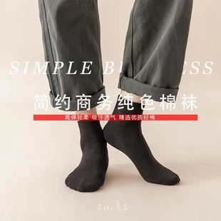 Do Clean Own Trendy Men's Solid Color Black and White Grey Independent Packaging Socks Men's Spring and Summer Shoe Shop Gift Socks