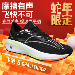 Feidian 5c carbon plate running shoes men's new children's students 4c sports professional racing shock absorption red rabbit 8Pro running shoes