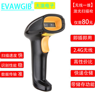 EVAWGIB drive-free one-dimensional two-dimensional scanning gun bluetooth scanning gun Wired Wireless scanner code scanner