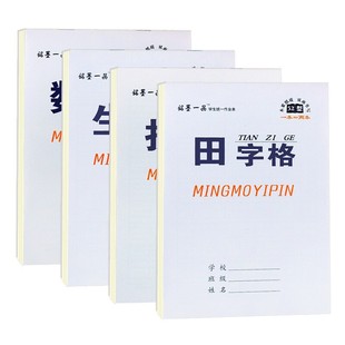 Mingmo Yipin 32K Primary School Grade One and Two Special Exercise Book Pinyin Math Square