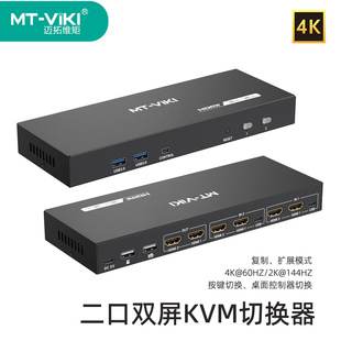 Мактофон HDMI двухэкранный KVM-коммутатор 4K HD 2K144Hz высокой USB3.0MT-KH22S щетки