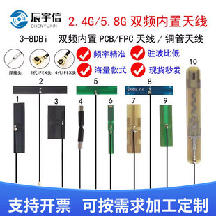 Wifi Bluetooth Pcb Patch Ipex Antenna 2.4g 5g 5.8g Dual-Band Antenna Built-In Fpc Soft Board Antenna