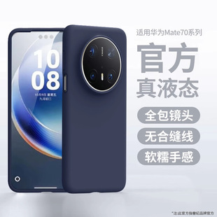Применяет Huawei mate60 чехол для телефона новый Huawei mate70pro силиконовый чехол для объектива все включено 60