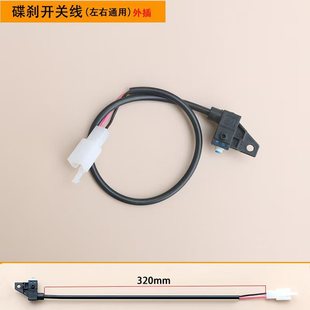 Electric vehicle brake power-off switch disc brake waterproof front and rear brake upper pump motorcycle brake left and right universal