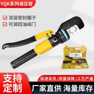 Boutique manual hydraulic pliers crimping pliers YQK70120240300 hydraulic crimping pliers open nose hydraulic tools