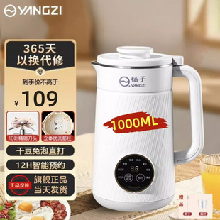 Yangzi новый станок для разрушения стены соевого молока домашний бесшовный без шлака автоматический небольшой мини-станок для разрушения стены умный флагманский магазин